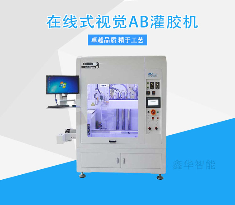 自動化灌膠機