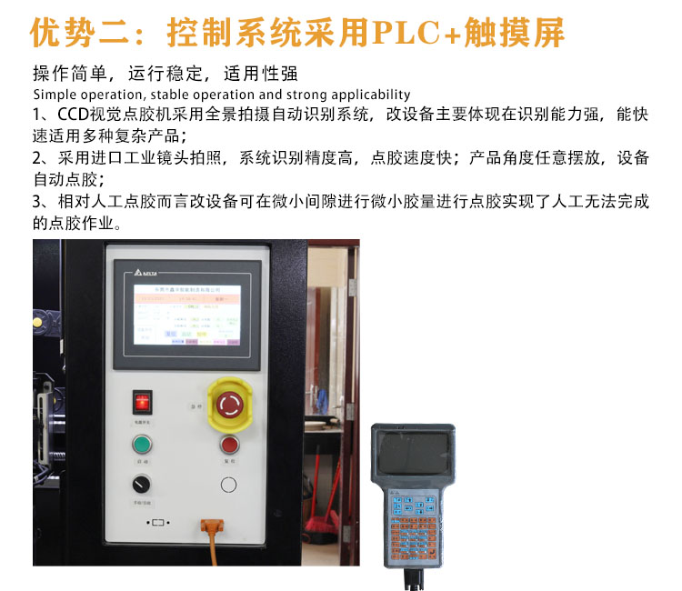 落地式視覺(jué)點(diǎn)膠機(jī).jpg
