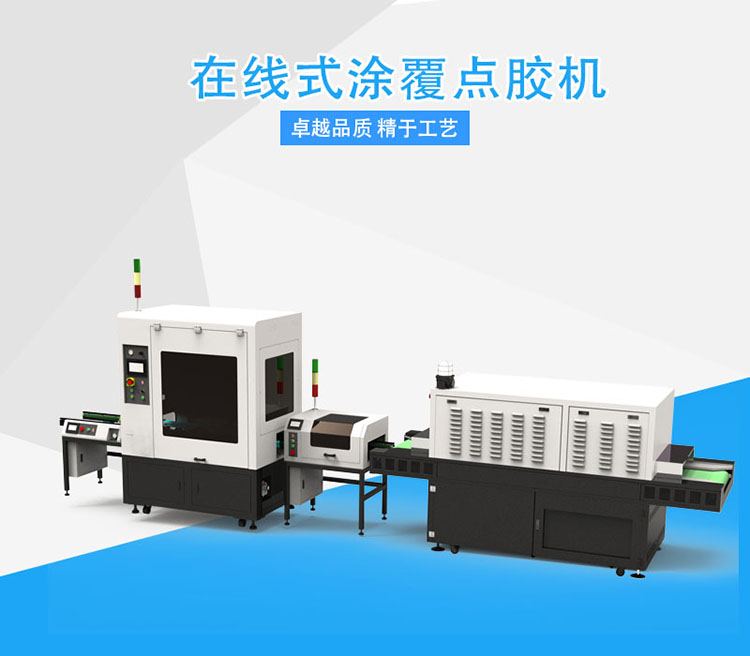 涂覆點(diǎn)膠機(jī).jpg
