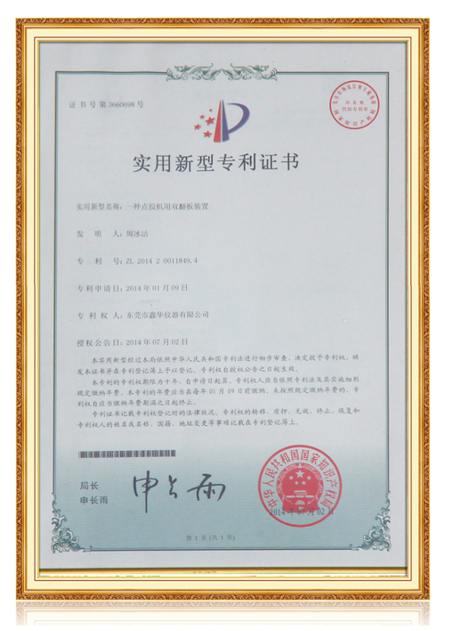 一種點膠機用的雙翻板裝置.jpg